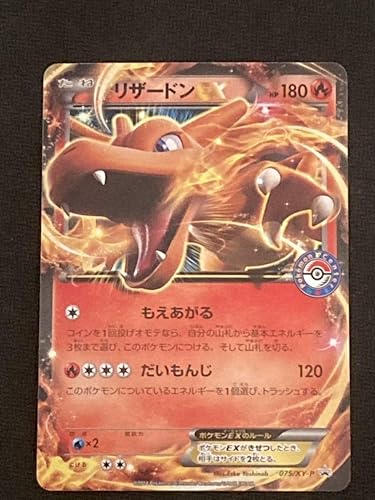 Amazon Co Jp ポケモンカード リザードン Ex ポケモンセンタープロモ 非売品 075 Xy P ホビー 通販
