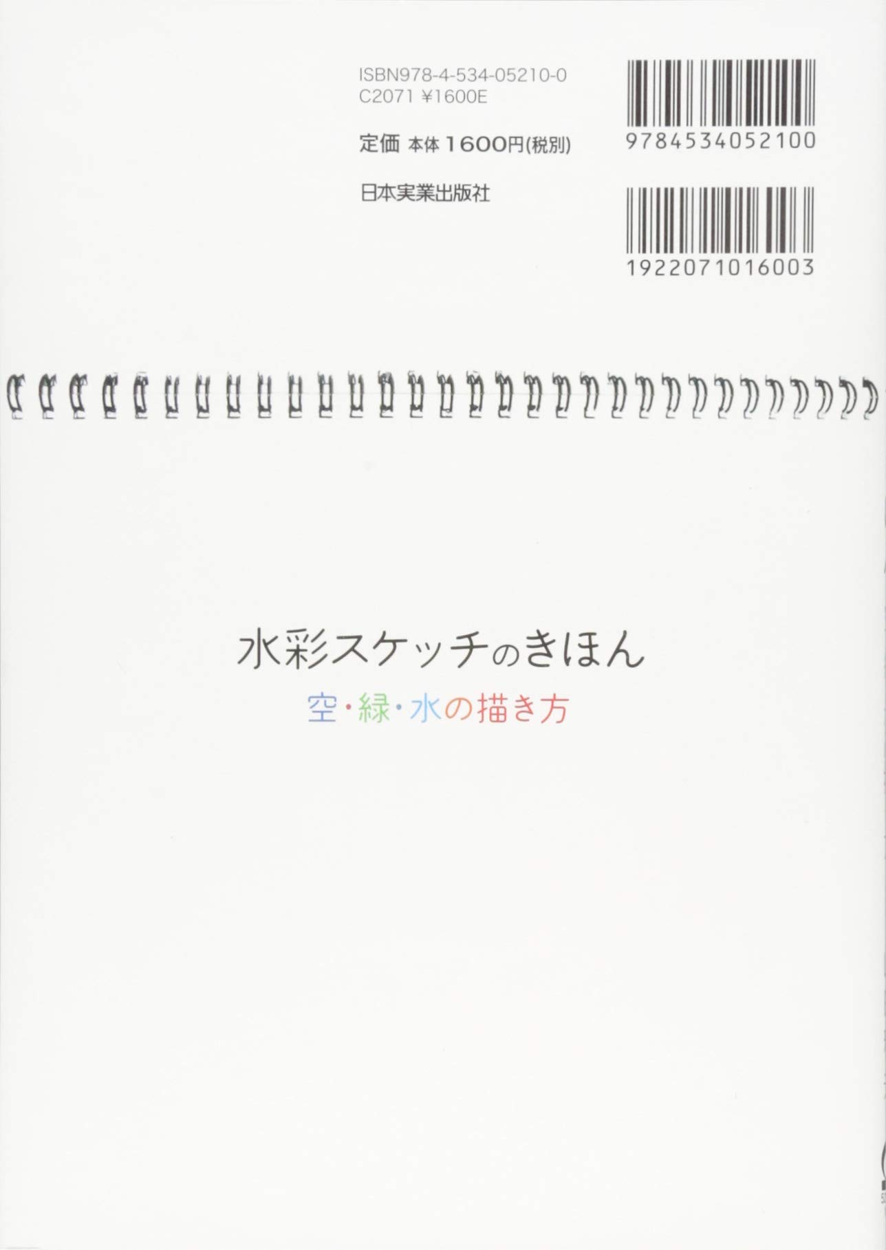 水彩スケッチのきほん 空 緑 水の描き方 Masao Yamada Amazon Com Books