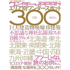辛酸なめ子×『ワンダーJAPAN』(前編)の画像6