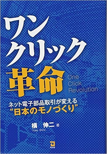 ワンクリック革命 Amazon Co Uk Books