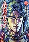 義風堂々!! 直江兼続 前田慶次花語り 第3巻