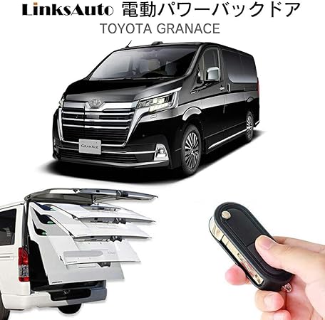 Amazon 電動パワーバックドア キット Toyota トヨタ Granace グランエース オートクロージャ搭載車用 後付け パワーゲート ダンパー トランク 自動開閉 リモコン操作 オート パワー パワーリアゲート オートテールゲート フットセンサー Linksauto トランク 車