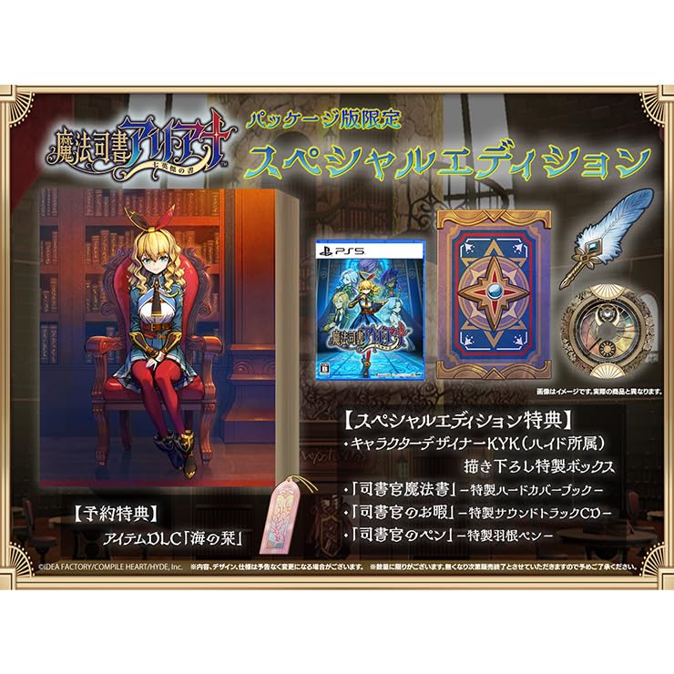 【Amazon.co.jpエビテン限定】魔法司書アリアナ ~七英傑の書~ スペシャルエディション ファミ通DXパックPS5
