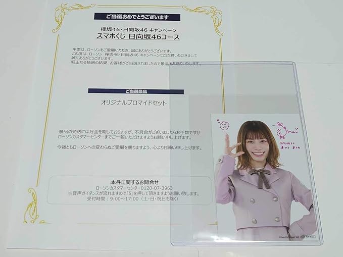 Amazon 日向坂46 ローソン Lawson コラボ スマホくじ オリジナル ブロマイド 生写真 100枚 東村芽依 アイドル 芸能人グッズ 通販