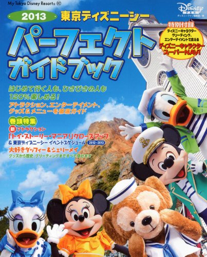 Tokyo Disney Sea Perfect Guide Book 13 My Tokyo Disney Resort 12 Isbn Japanese Import Amazon Com Books