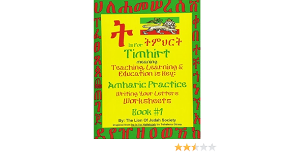 Amharic Writing Practice Workbook By The Loj Society Society Lion Of Judah 9781500649289 Amazon Com Books