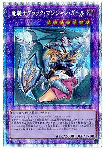 Amazon 遊戯王 第11期 Pac1 Jp023 竜騎士ブラック マジシャン ガール プリズマティックシークレットレア イラスト違い トレカ 通販