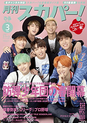 月刊スカパー 16年03月号 本 通販 Amazon