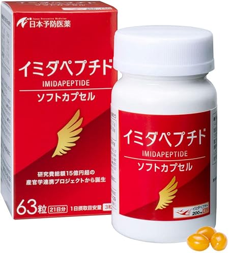 Amazon Amazon Co Jp 限定 イミダペプチド ソフトカプセル 21日分 63粒 日本予防医薬 日本予防医薬 アミノ酸
