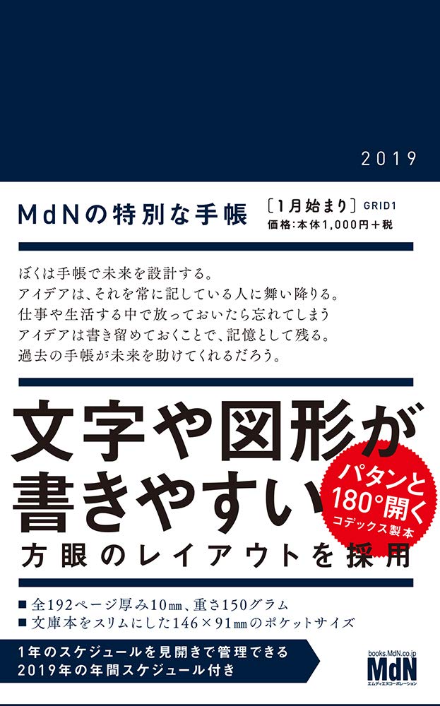 2019 グリッドダイアリー Grid1 2019年 1月始まり ウィークリー レフト式 ビジネス手帳 A6変型 146 91mm ダークブルー Mdn編集部 本 通販 Amazon