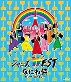 なにわ侍 ハローTOKYO!! (通常仕様) [Blu-ray]