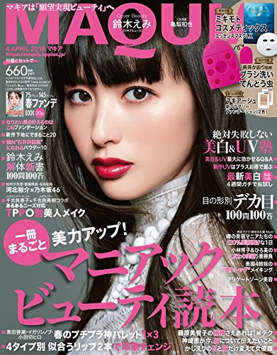 MAQUIA 2018年4月号 画像 A