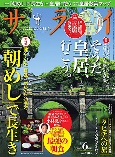 サライ 2019年6月号 画像 A