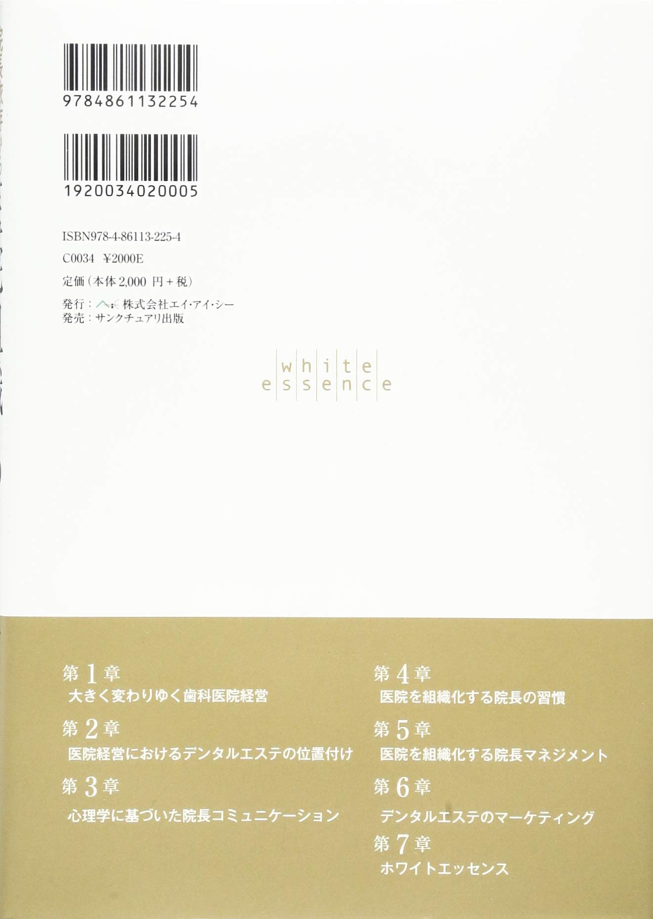 院長依存から脱却できる医院組織のつくり方 坂本 佳昭 本 通販 Amazon