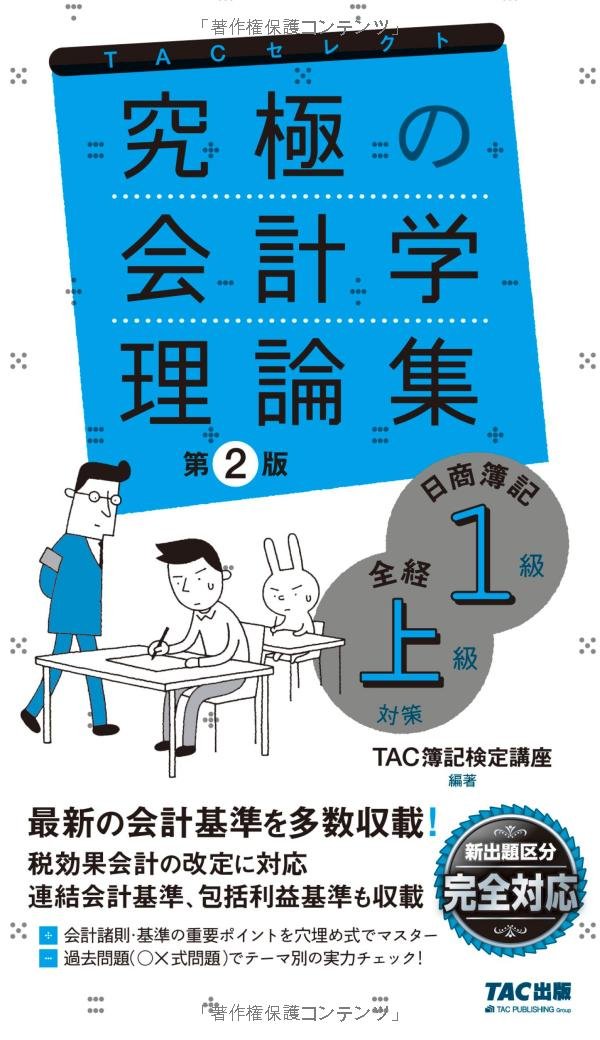 ずっと気になってた 高寺貞男 簿記の一般理論 econet.bi