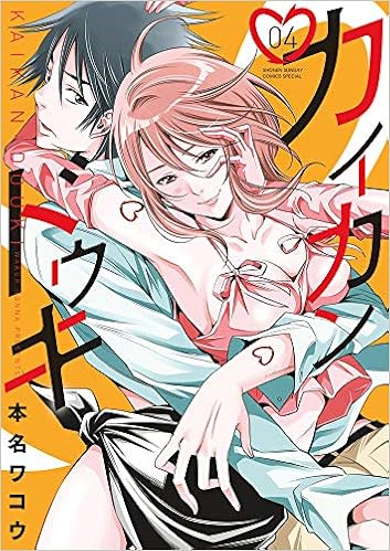 カイカンドウキ 4 Amazon Com Books