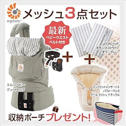 Amazon Ergobabycarrier エルゴベビー デュードロップ インファントインサート2 クールメッシュナチュラル サッキングパッド 3点セット 日本正規販売店２年保証 抱っこひも ベビー マタニティ 通販