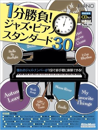 ピアノスタイル 1分勝負 ジャズ ピアノ スタンダード30 Cd付き 宮前 幸弘 本 通販 Amazon