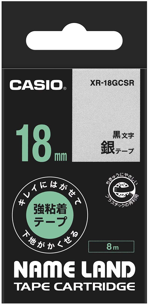 カシオ ラベルライター ネームランド キレイにはがせて下地がかくせる強粘着テープ 18mm XR-18GCSR 銀商品画像