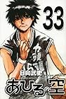 あひるの空 第33巻