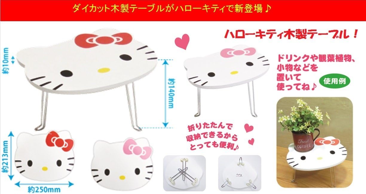 Amazon キャラクターミニテーブルハローキティ テーブル オンライン通販