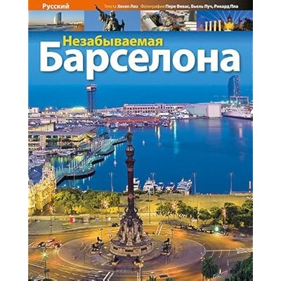 Barcelona Imprescincible S3 (Ruso) (Sèrie 3) Barcelona Imprescincible S3 (Ruso) (Sèrie 3)