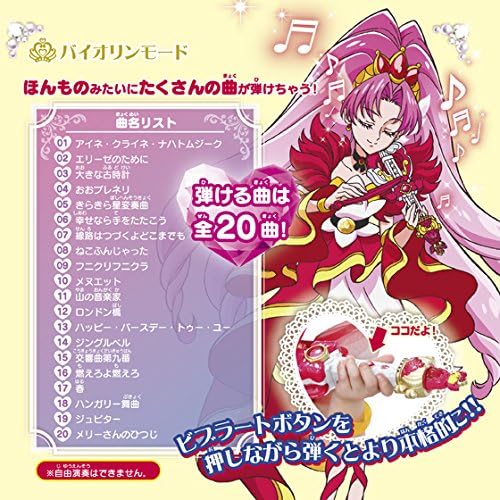 Amazon Go プリンセスプリキュア スカーレットバイオリン 変身アクセサリー おもちゃ
