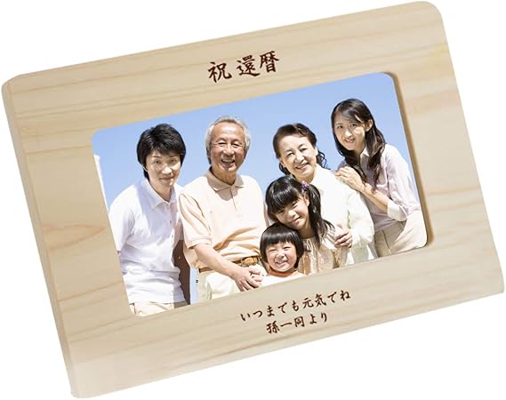 Amazon 名入れ 木製デジタルフォトフレーム ミニサイズ還暦タイプ 40文字まで入ります 60歳祝い還暦祝いに フォトフレーム 通販