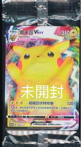 ポケモンカード ピカチュウvmax プロモ 特典 中国語 正規品 ホビー 通販 Amazon Co Jp