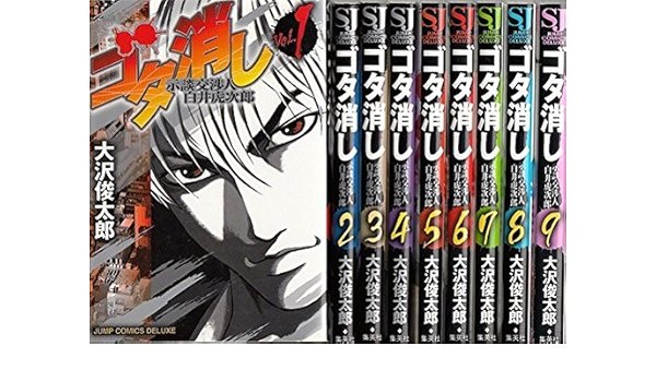 ゴタ消し 示談交渉人 白井虎次郎 コミック 1 9巻セット ジャンプコミックスデラックス Amazon Com Books