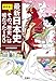 最新日本史 まさか! その「歴史」は噓だった150 (宝島SUGOI文庫)
