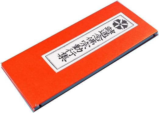 Amazon 鎌倉よろずや 経本 融通念仏宗勤行集 別願文 恩謝回向 精霊回向 日課勤行 大念仏宗 聖応大師 良忍 仏具 神具 オンライン通販