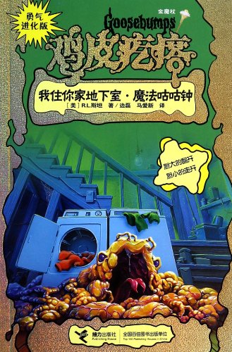 I live in the basement of your house magic Cuckoo Clock - goosebumps(Chinese Edition)