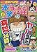 本当にあった笑える話 2017年 04月号 [雑誌]
