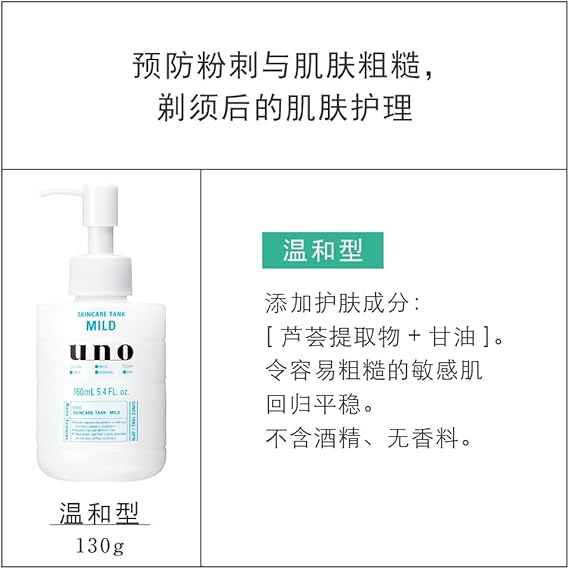 Amazon ウーノ スキンケアタンク マイルド メンズフェースケア 160ml 医薬部外品 Uno ウーノ ビューティー 通販