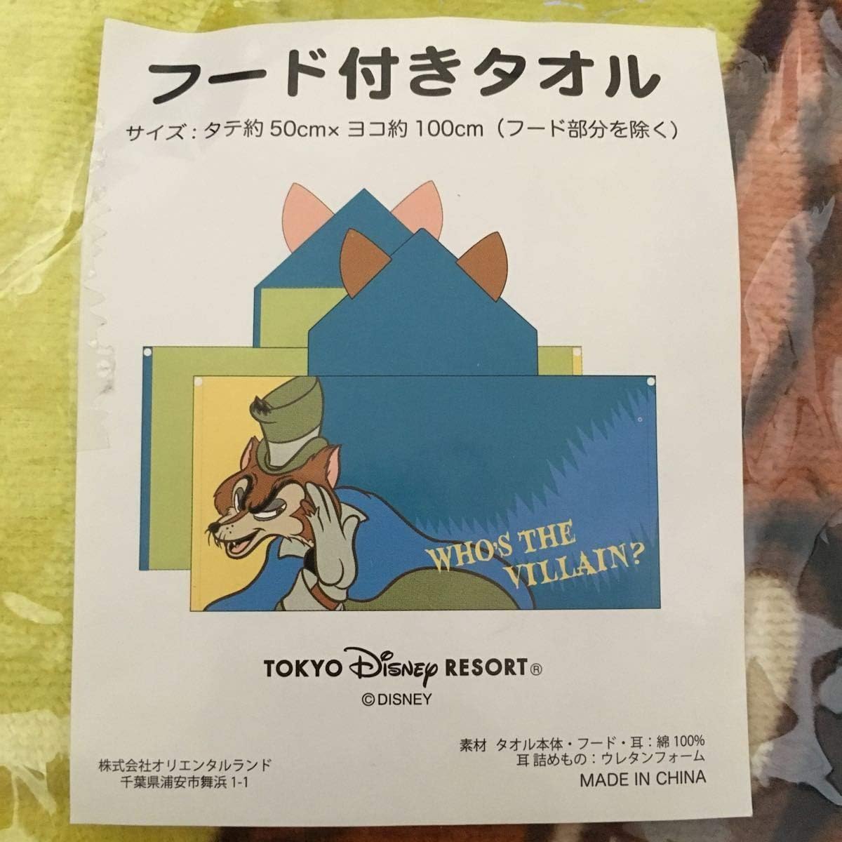 Amazon Co Jp ディズニー ピノキオ ファウルフェロー ディズニーランド ディズニーリゾート ヴィランズ キツネ フード付きタオル バス タオル プール Hobby