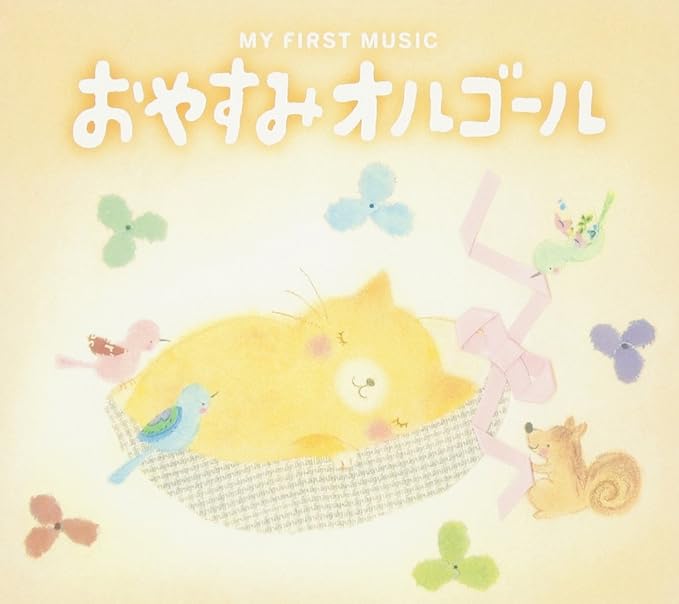 おやすみオルゴール オルゴール イージーリスニング 音楽 Amazon