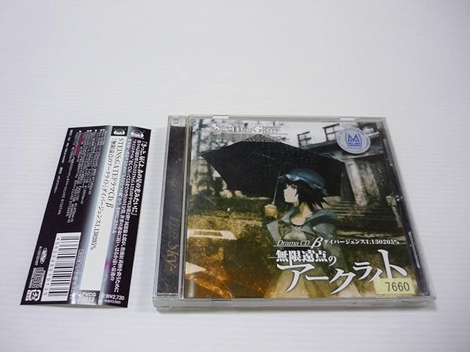Amazon Cd Steins Gate ドラマcd B 無限遠点のアークライト ダイバージェンス1 1305 シュタインズゲート 宮野真守 レンタル版 おもちゃ ホビー