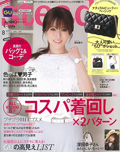 Steady. 2017年8月号 画像 A