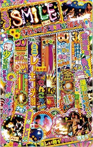 Amazon 若松屋 手持ち花火 スマイル Smile 写真がキレイに撮れる 煙少なめ 火花が明るい 燃焼時間が長い 楽しい思い出をキレイに残そう まとめ買い10個セット 手持ち花火 おもちゃ