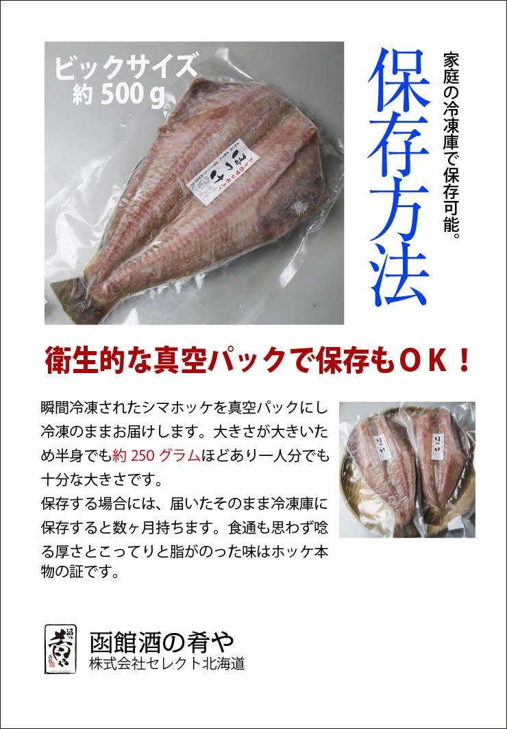 Amazon トロシマホッケ一夜干し 大サイズ 約500g 4枚 縞ホッケ 干物 セレクト北海道 干物 燻製 通販
