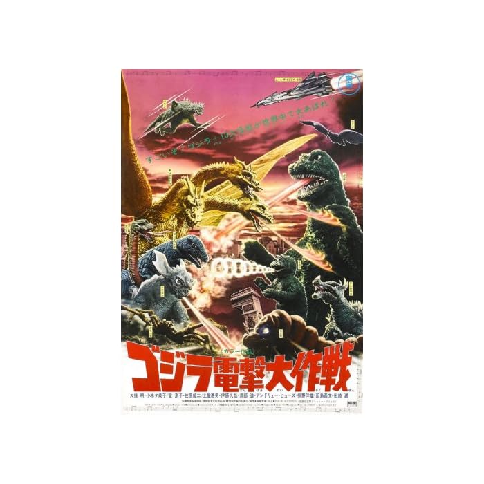 Buy Movie Poster Godzilla Destroy All Monsters - Kaijû sôshingeki