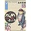 かもめ☆チャンス 1 (ビッグコミックス) (コミック) photo