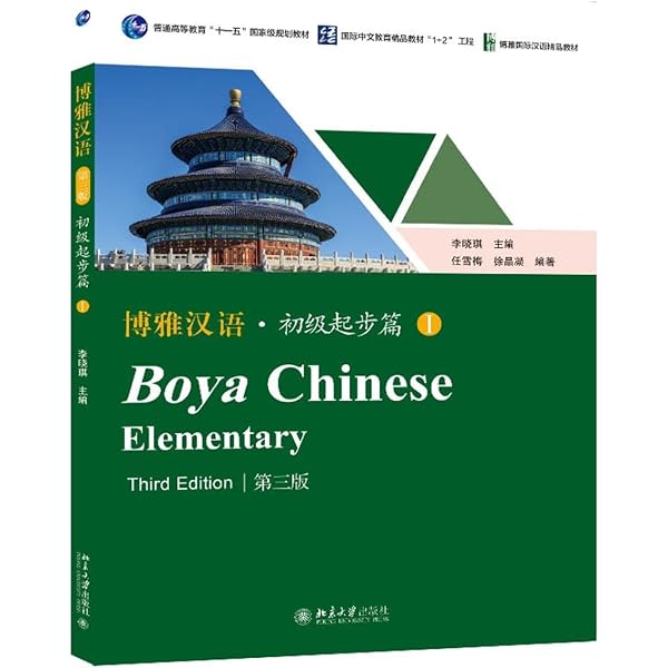 Amazon.com: Developing Chinese: Elementary Comprehensive Course 2