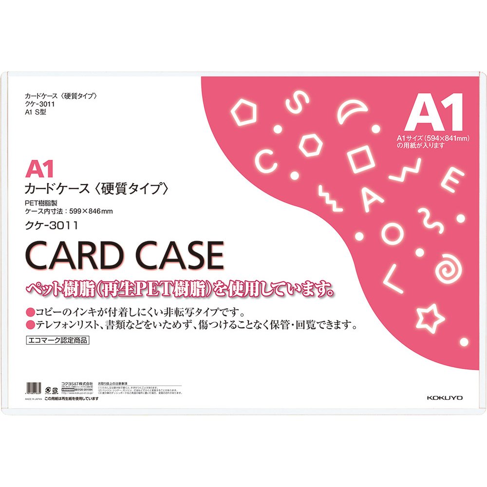 コクヨ カードケース 硬質 A1 クケ-3011商品画像