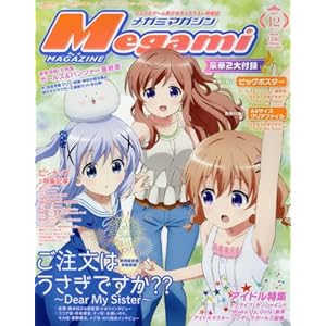 Megami MAGAZINE December 2017