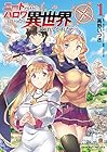 ニートだけどハロワにいったら異世界につれてかれた ～11巻 （高野いつき、桂かすが、さめだ小判）