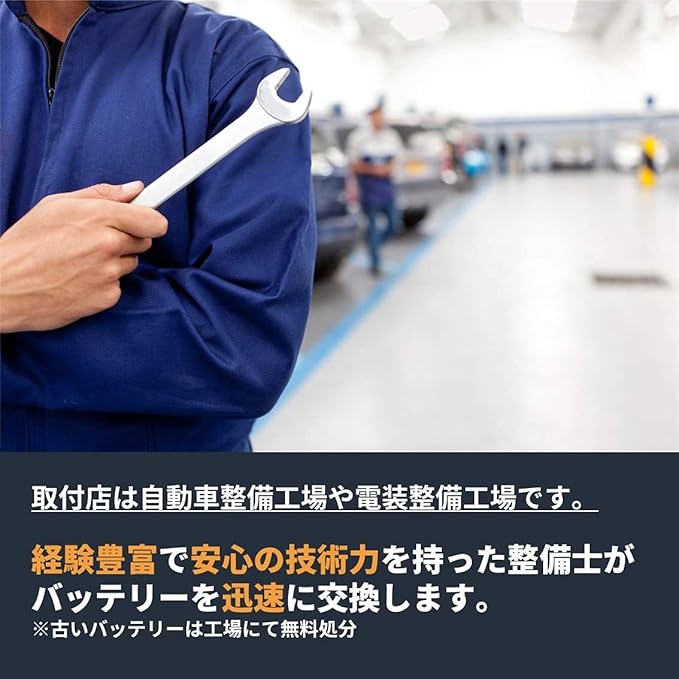 Amazon 全国対応 バッテリー交換国産車限定 ボンネット内１個 バッテリー処分込 パーツ交換 修理 メンテナンスサービス 車 バイク