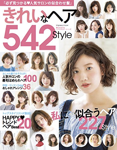 ヘア インプレスムック 最新号 表紙画像