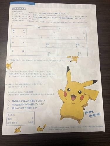 Amazon Co Jp ピカチュウ 婚姻届 ゼクシィ10月号 Hobby